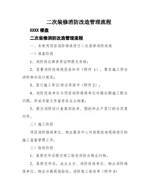 二次装修消防改造管理流程