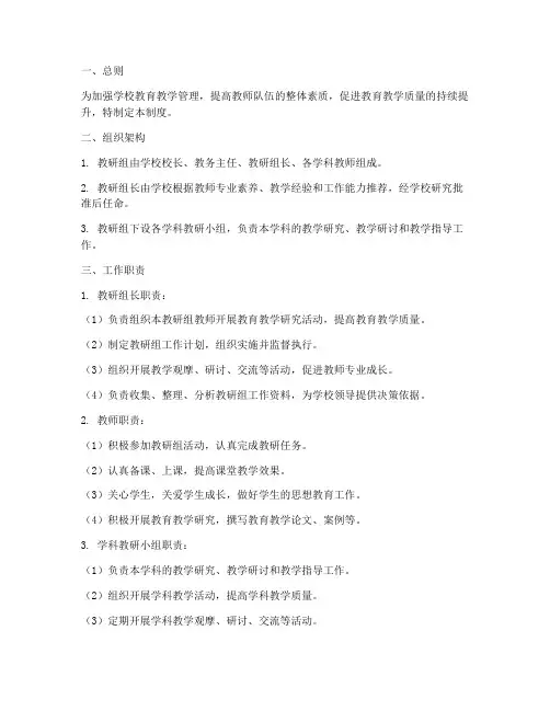 学校教研组_制度