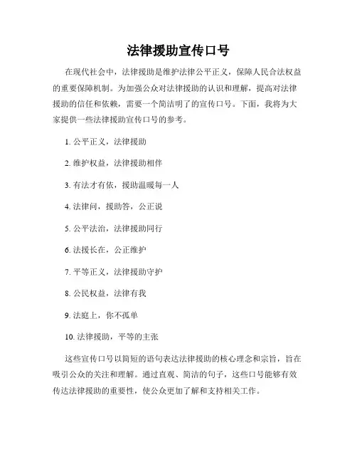 法律援助宣传口号