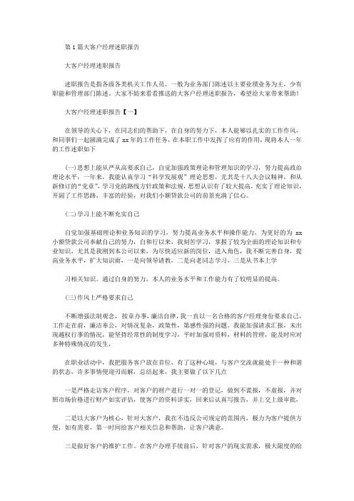 大区经理述职报告(共7篇汇总)