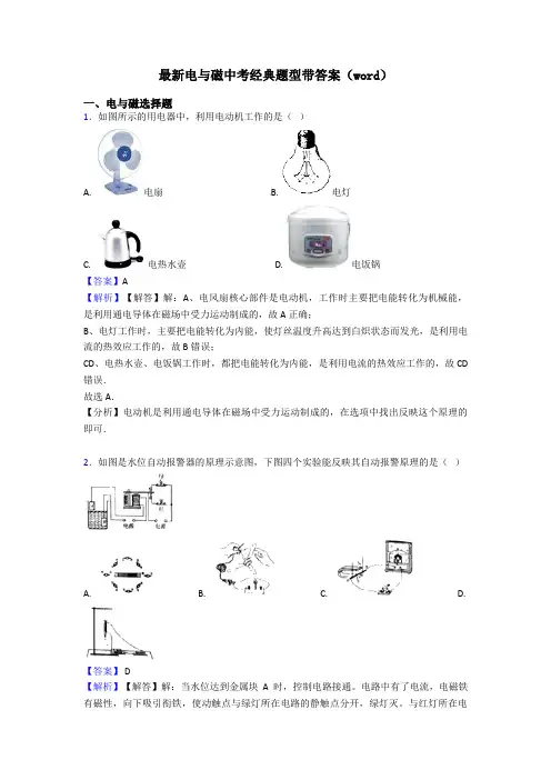 最新电与磁中考经典题型带答案(word)