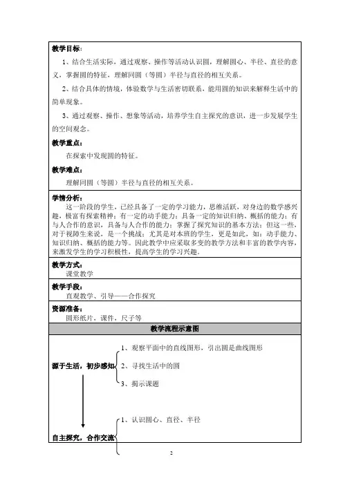 四年级上册数学教案-5.1 几何小实践(圆的初步认识)▏沪教版