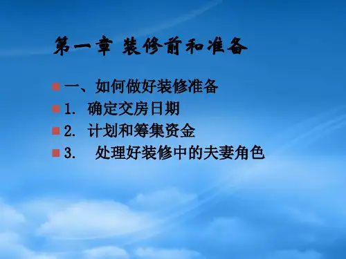 精选装修完全手册
