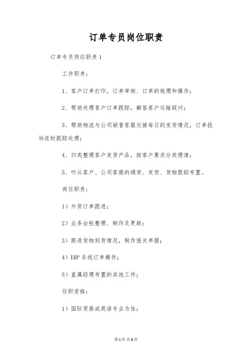 订单专员岗位职责