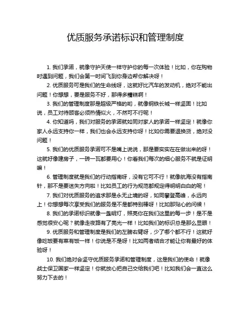 优质服务承诺标识和管理制度