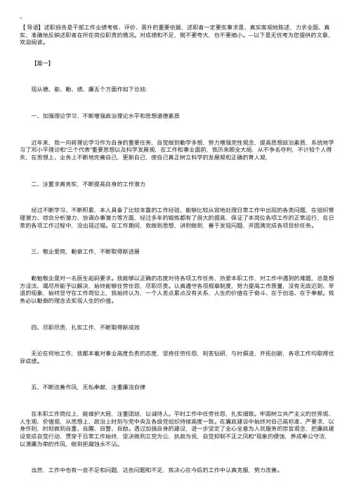 德能勤绩廉述职报告如何写【三篇】