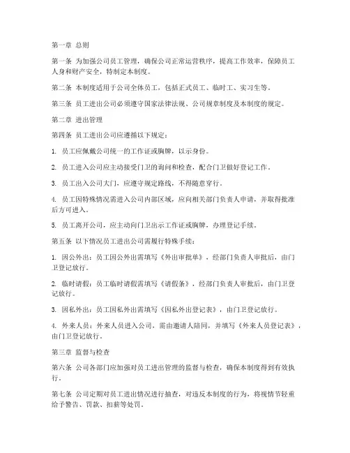员工进出公司管理制度