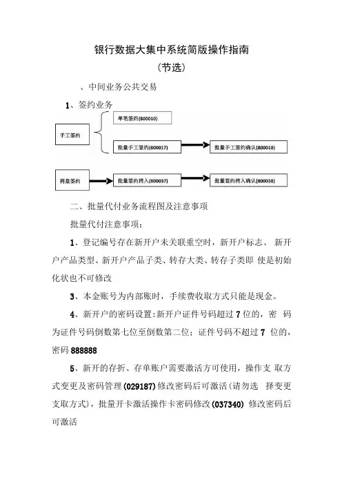 银行数据大集中系统简版操作指南