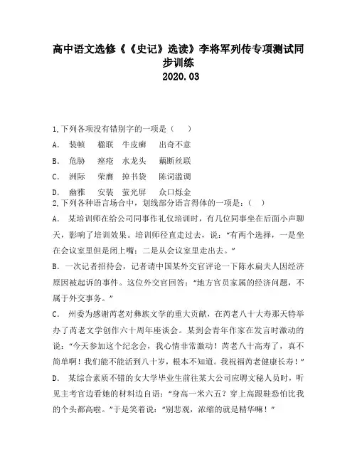 高中语文选修《《史记》选读》李将军列传专项测试同步训练