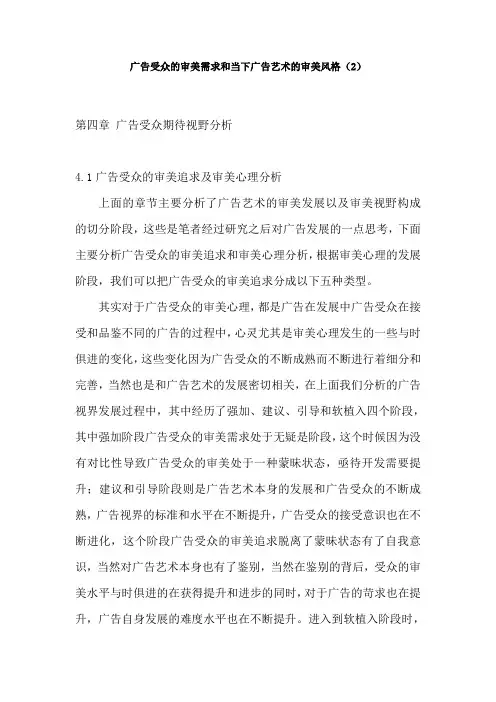 广告受众的审美需求和当下广告艺术的审美风格(2)