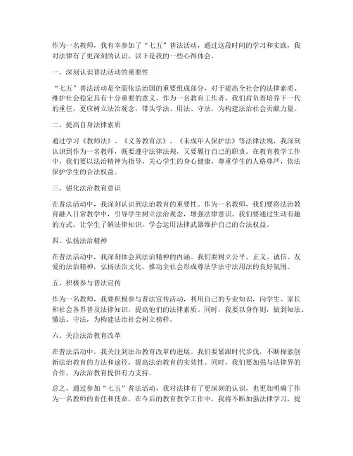 教师_七五普法心得体会