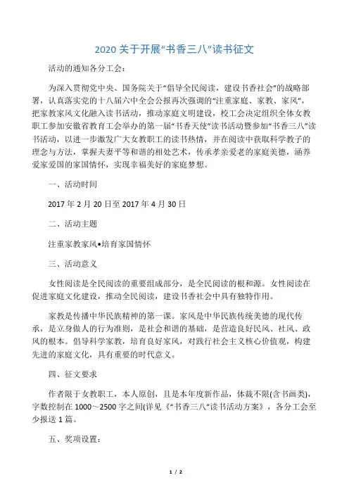 2020关于开展“书香三八”读书征文