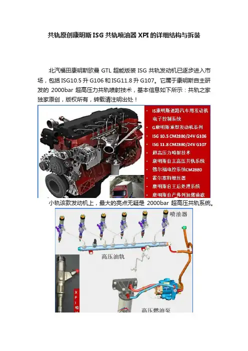 共轨原创康明斯ISG共轨喷油器XPI的详细结构与拆装