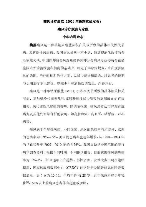 痛风诊疗规范(2020年最新权威发布)