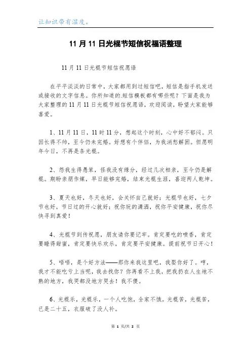 11月11日光棍节短信祝福语整理