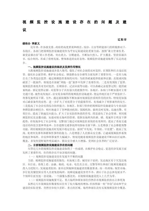 视频监控设施建设存在的问题及建议