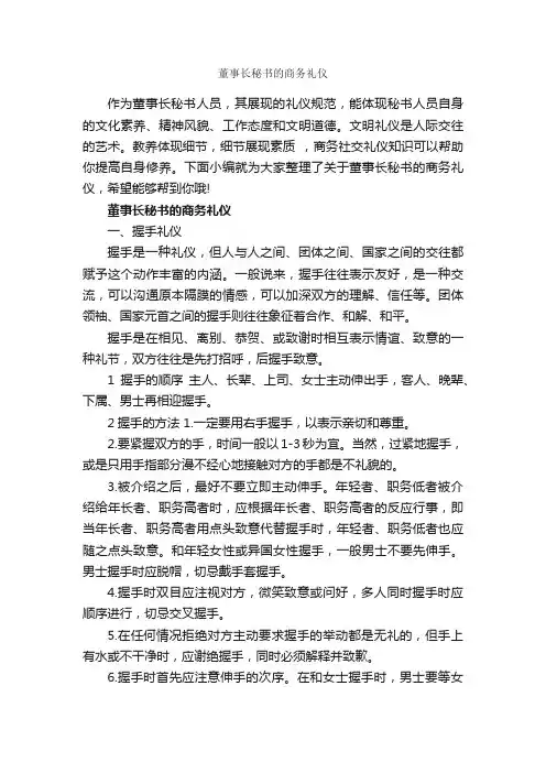 董事长秘书的商务礼仪_商务礼仪_