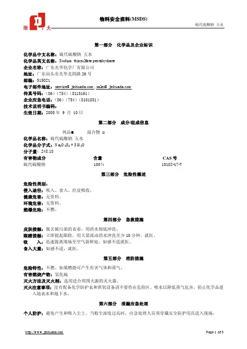 硫代硫酸钠5水
