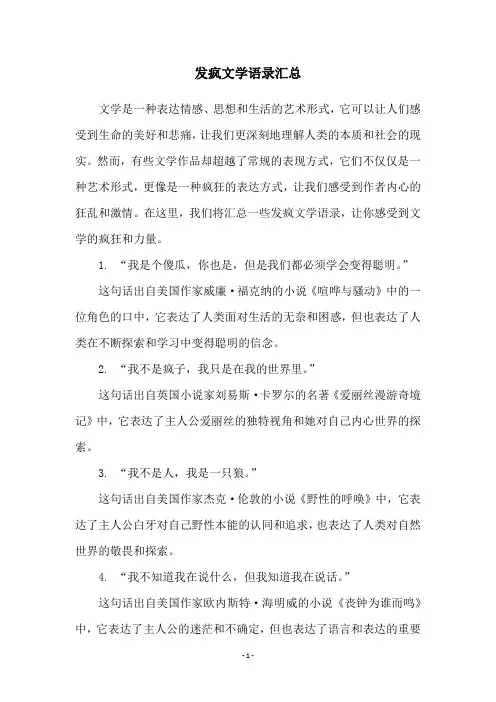 发疯文学语录汇总