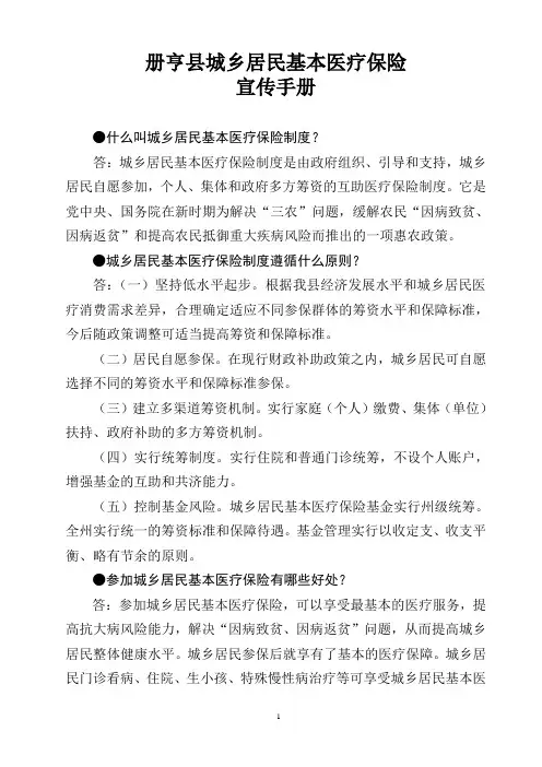 城乡居民医保宣传资料