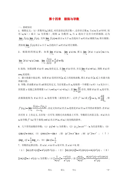 高中数学 第十四章《极限与极值》数学竞赛讲义 苏教版
