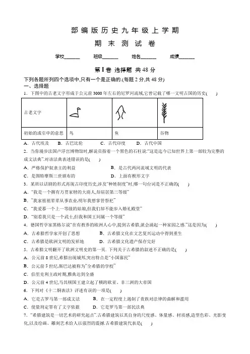 部编版九年级上学期历史《期末考试题》含答案