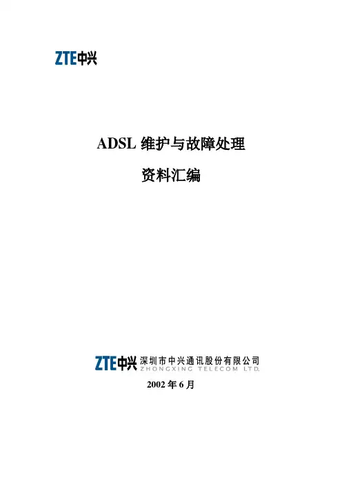 ADSL维护汇编