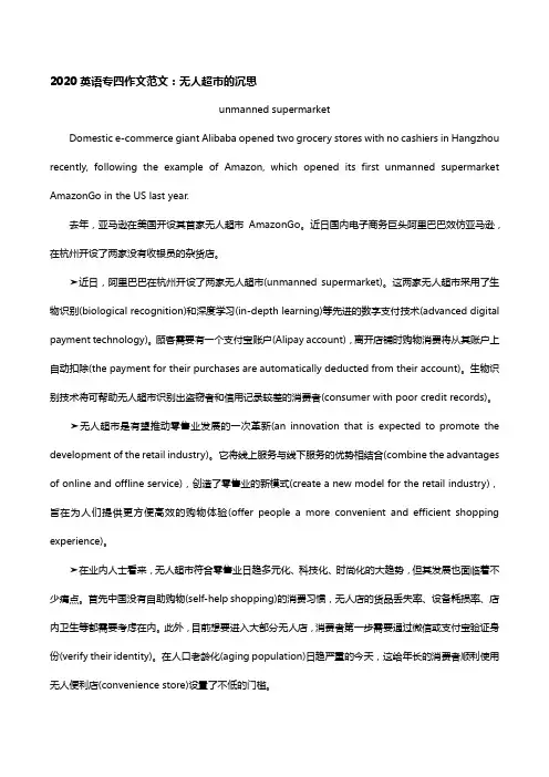 2020英语专四作文范文15篇