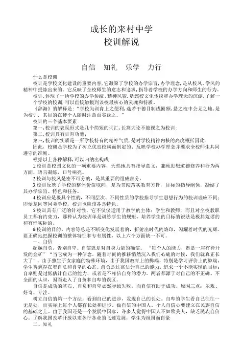 校训解说