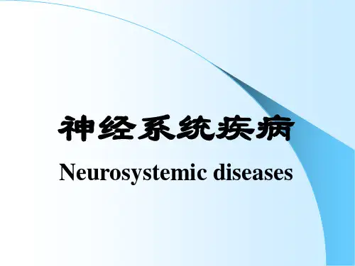 病理学课件：神经系统疾病