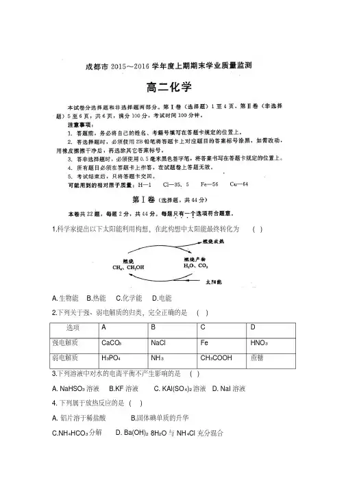 成都市2015-2016学年度期末监测高二化学及答案word