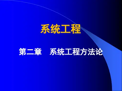系统工程(4)