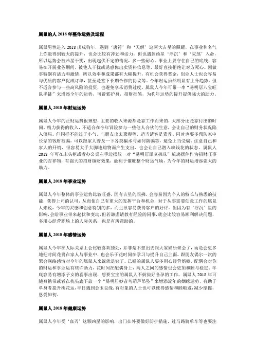 属鼠2018年运势及运程男性