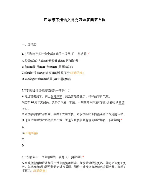四年级下册语文补充习题答案第9课