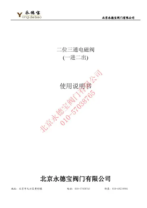 二位三通电磁阀(一进二出)