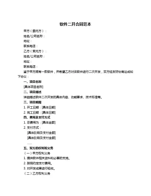 软件二开合同范本
