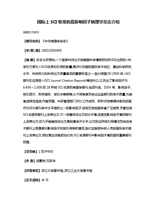 国际上SCI收录的高影响因子病理学杂志介绍