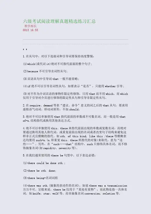 六级考试阅读理解真题精选练习汇总(整理精校版)