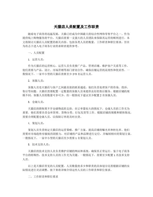 天猫店人员配置及工作职责