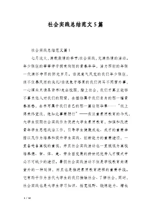 社会实践总结范文5篇