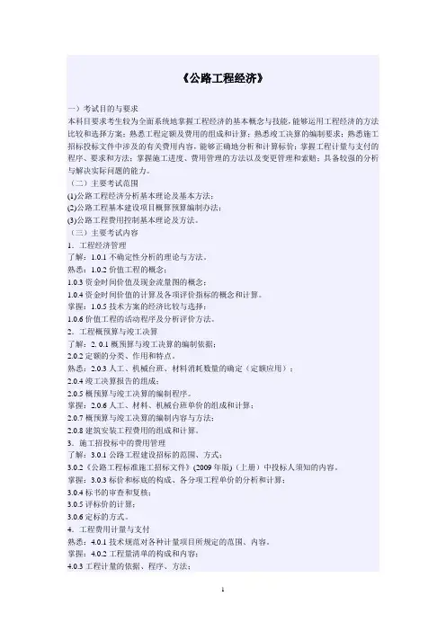 公路工程监理考试大纲