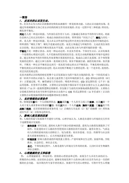 七月教招资料之浙江2012年教师资格考试简答题总结