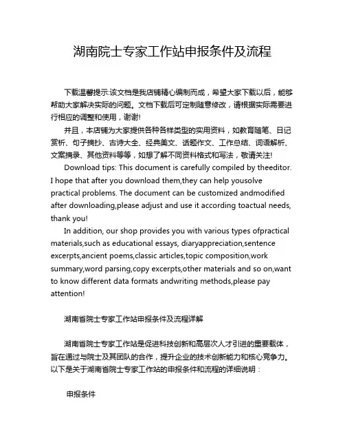 湖南院士专家工作站申报条件及流程