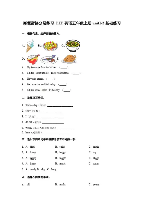 英语五年级上册 unit1-2基础练习 (含答案)人教PEP版