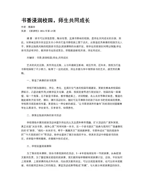 书香浸润校园，师生共同成长