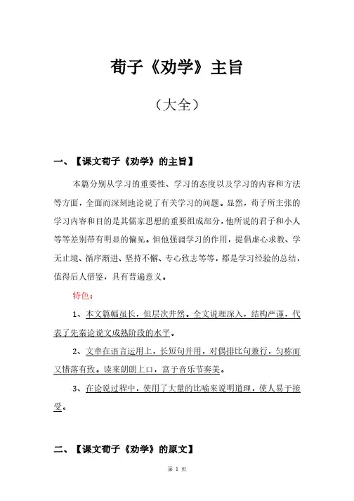 荀子劝学主旨