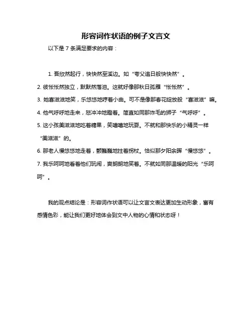 形容词作状语的例子文言文