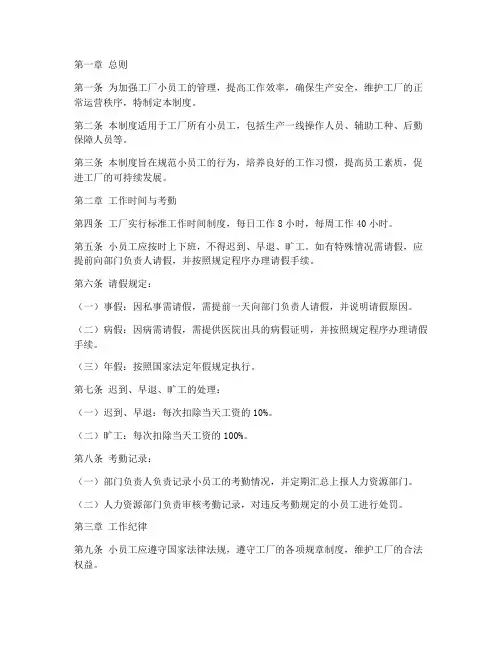 工厂小员工日常管理制度