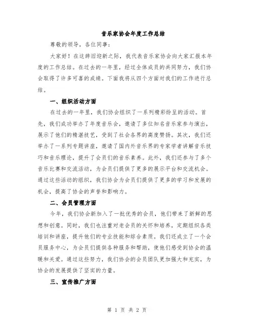 音乐家协会年度工作总结