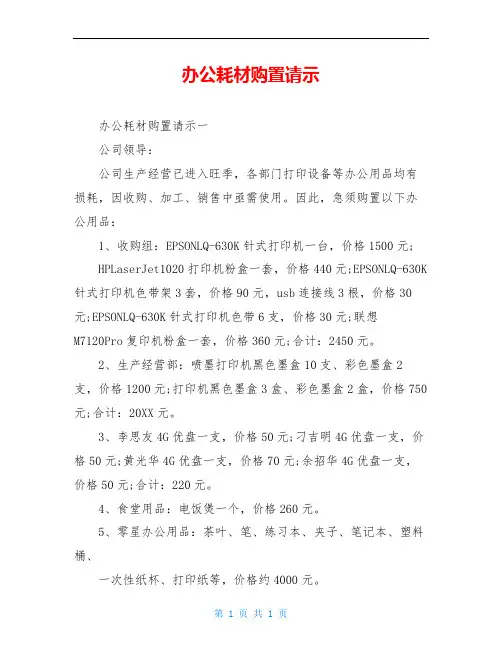 办公耗材购置请示